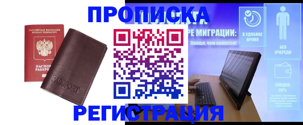 прописка регистрация в Кировской области